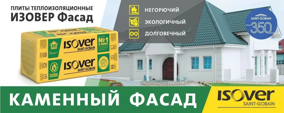 Изовер фасад 100. Изовер фасад оптима 100. isover фасад мастер - 50*600*1000 (1 уп - 3,6м2). каменная вата isover фасад. isover штукатурный фасад.