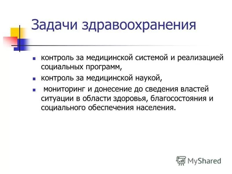 социальный контроль в здравоохранении. социальный контроль в здравоохранении. механизмы соц контроля. контроль качества и безопасности обращения медицинских изделий. социальный контроль в здравоохранении.