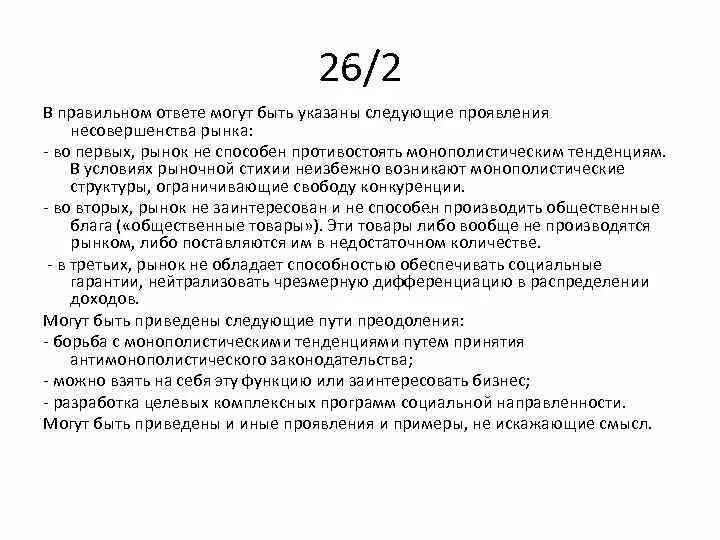 Проявления несовершенств рынка. Три проявления несовершенств рынка. Три проявления несовершенства рыночной экономики. Несовершенства рынка в смешанной экономике.