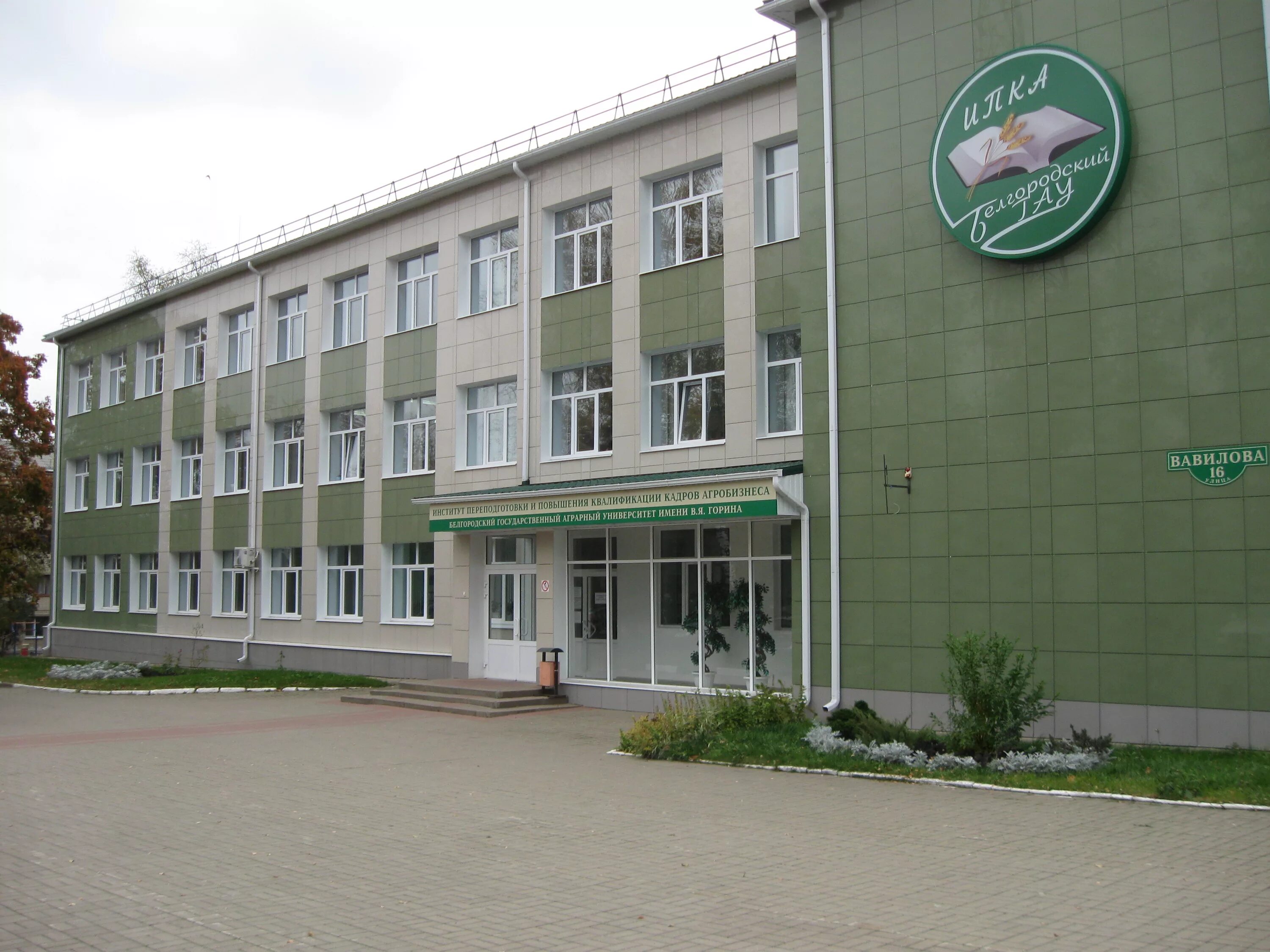 Горина университет белгород. Майский белгсха. Белгородский государственный аграрный университет имени в. Майский аграрный университет белгород. Белгородский государственный аграрный университет им.