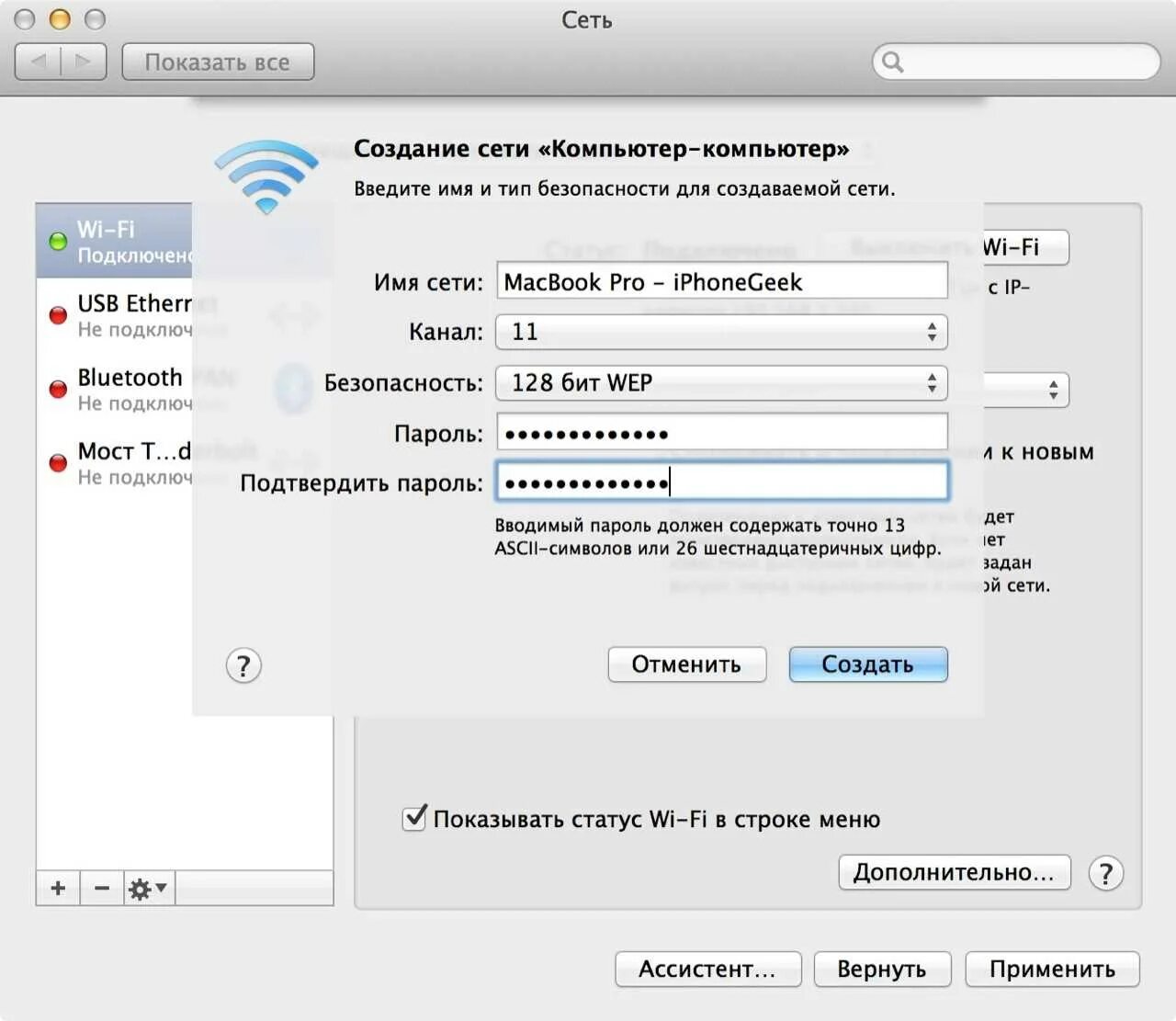 Подключение айфона через wifi