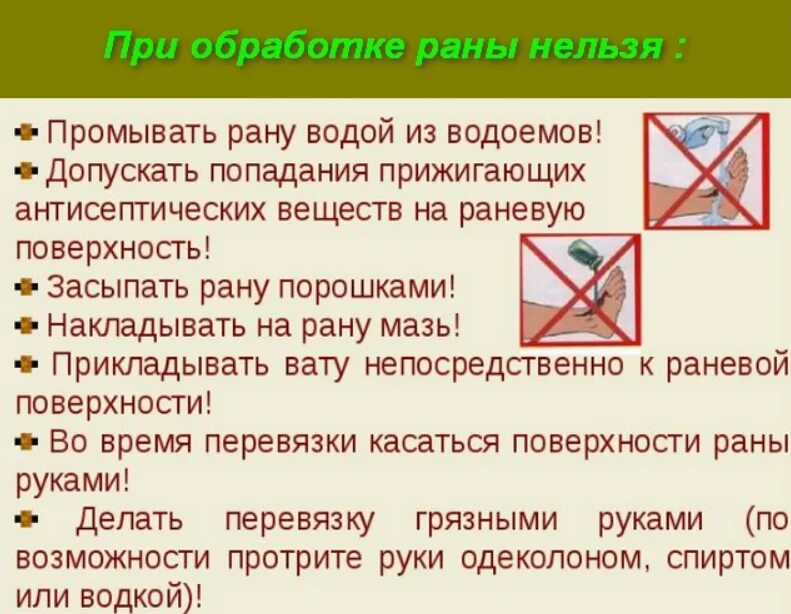 Какой водой промывать рану. При обработке раны запрещается. Чтотнельз делатл при обработе РАН. Что нельзя делать при обработке РАН.