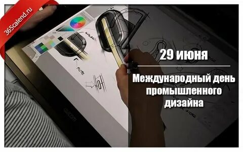 День промышленного
