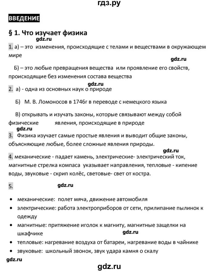 Решебник по физике рабочая тетрадь 7 класс. Физика 7 класс введение.