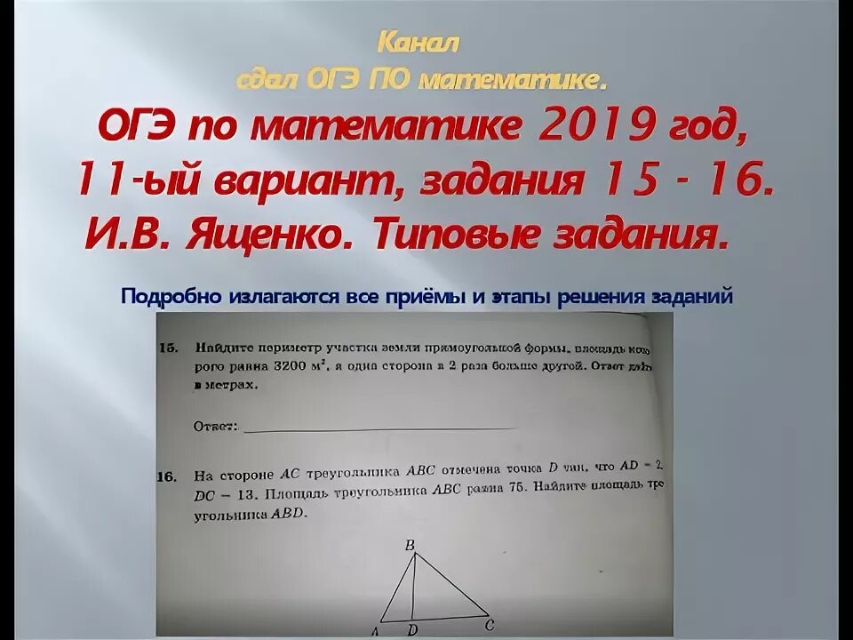 Вариант 13 задание 15 математика. 15 Задание ОГЭ по математике. 15 16 17 Задания ОГЭ по математике. ОГЭ по математике 15 задание треугольники. Задание 15 в решу ОГЭ по математике.