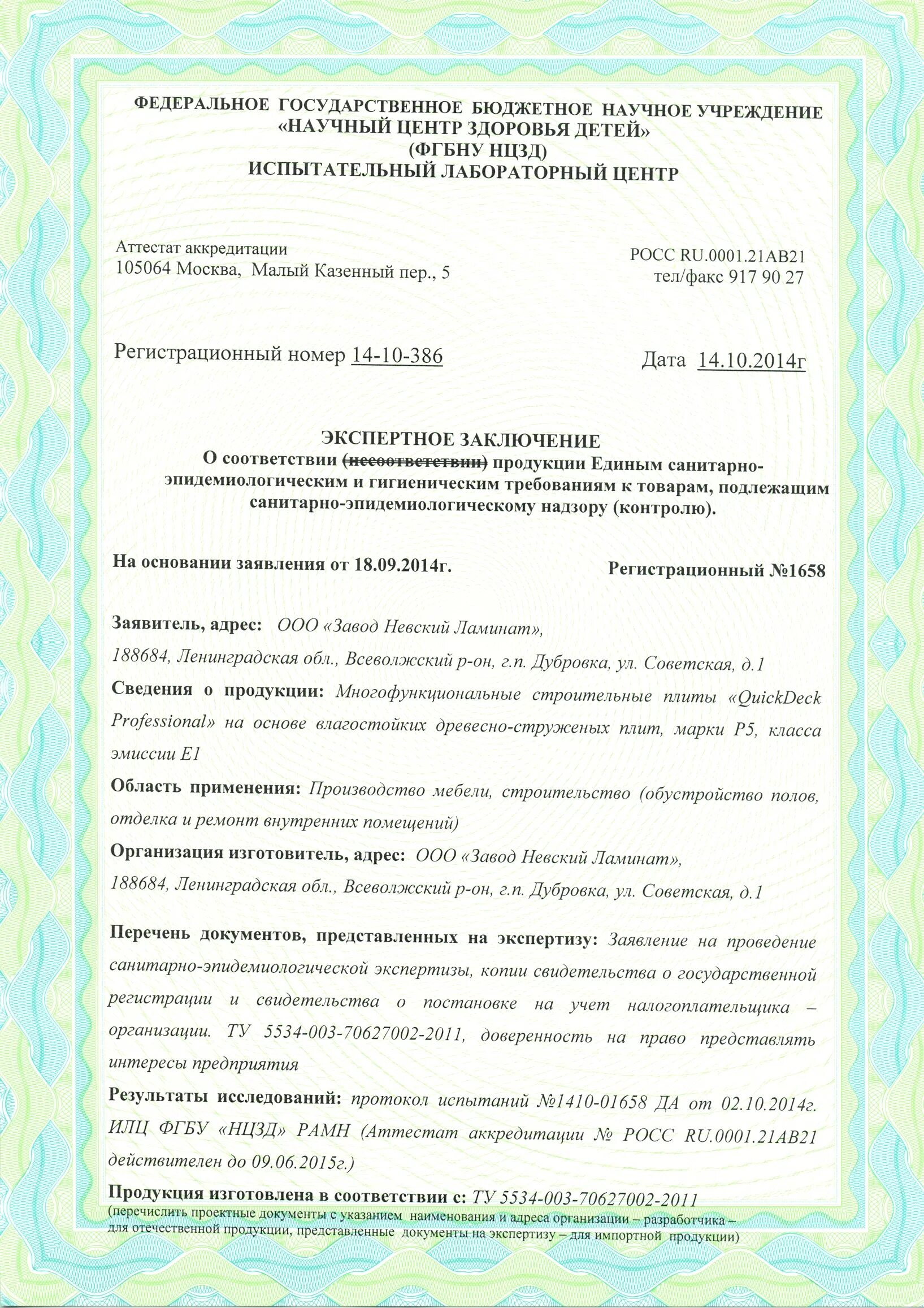 Северлесгрупп