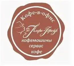 Кофе сервис