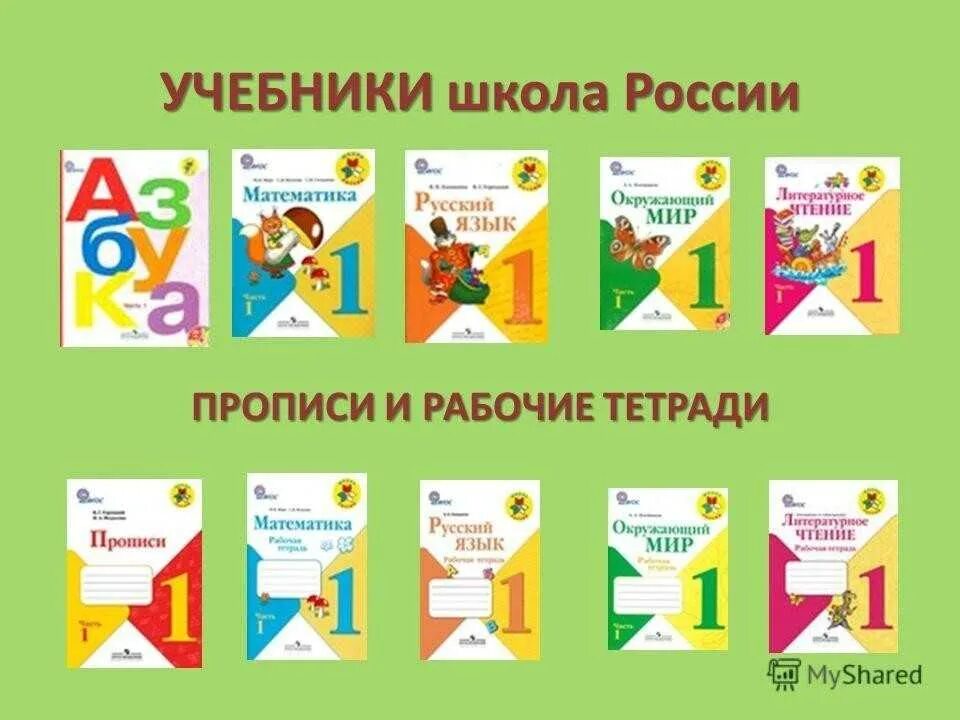 Предметы в 5 классе 2024 школа россии. Комплект учебников школа России 1 класс ФГОС. Программа школа России 1 класс учебники. УМК школа России 1 класс рабочие тетради. Учебники по программе школа России 1 класс.