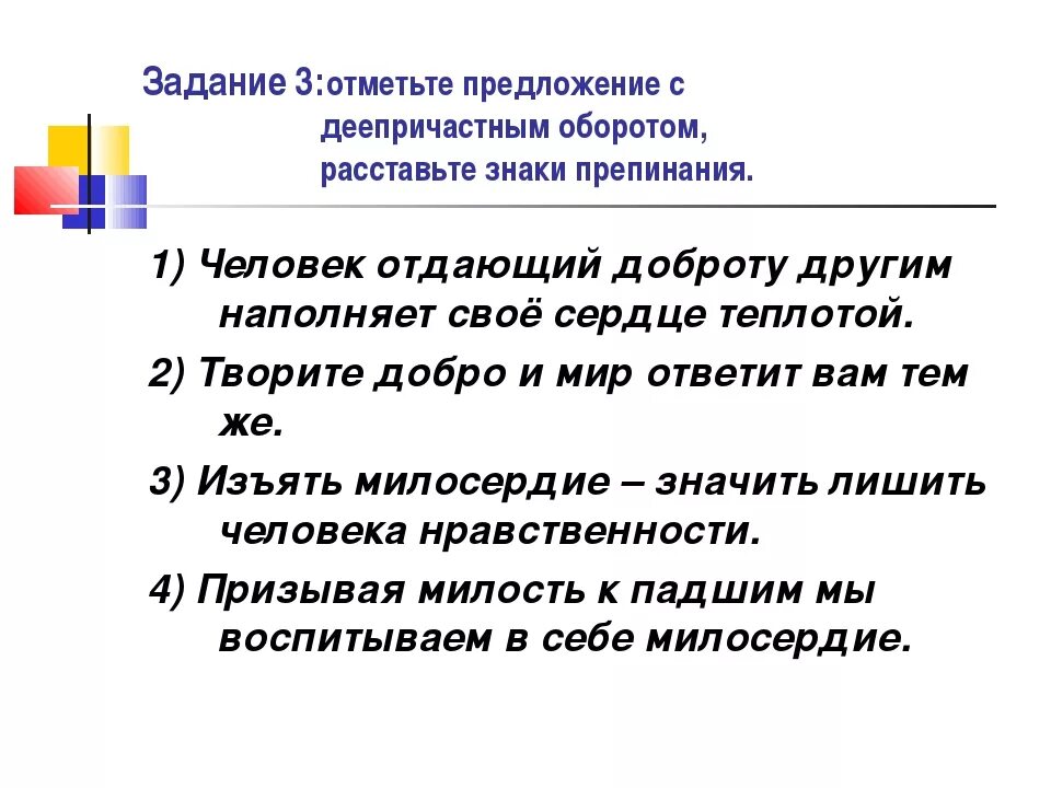 Тесты по теме деепричастие 7. Предложения с деепричастным оборотом. Предложения с деепричастием и деепричастным оборотом. Предложения с причастным и деепричастным оборотом. Задание с деепричастным оборотом.