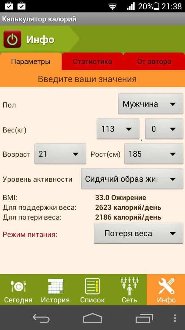 Приложение калории для андроид. Калькулятор калорий. калорий калькулятор калорий. приложение калькулятор калорий. калькулятор калорий для потери веса.