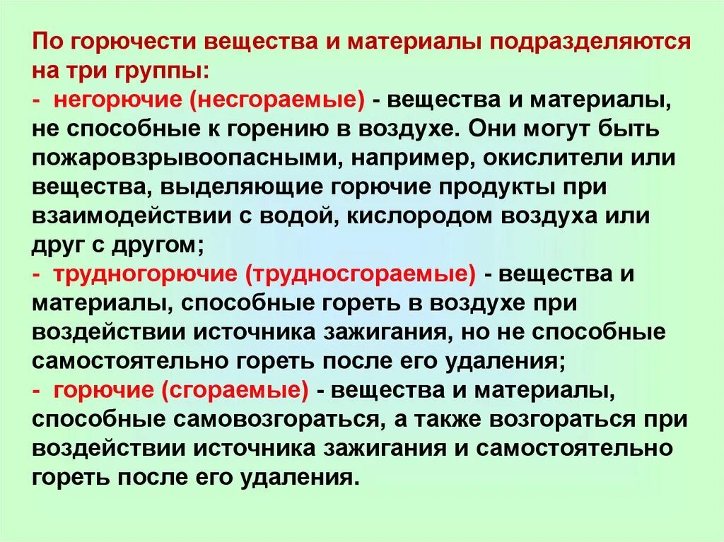 Горючие и трудногорючие материалы. Вещества по горючести. Группы горючести веществ и материалов. Вещества и материалы по горючести. По горючести материалы подразделяются:.