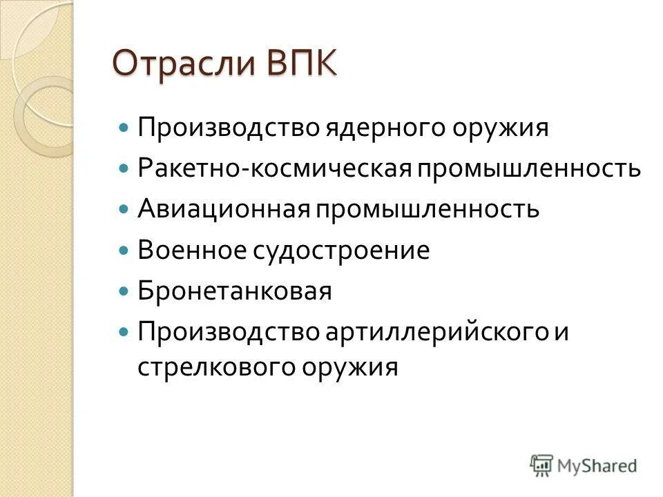 Какую роль могут сыграть отрасли впк