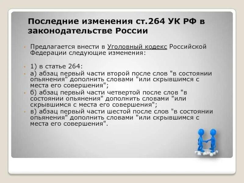В каком году были последние изменения