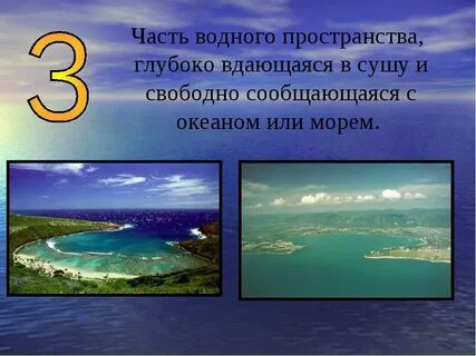 Океаны вдаются в сушу