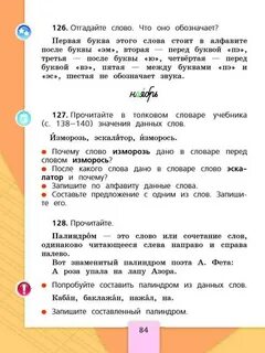 Русский язык 2 класс объяснение