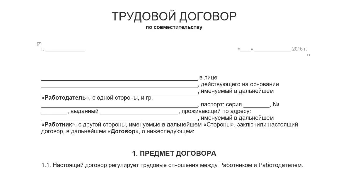 Трудовой договор на должность продавца