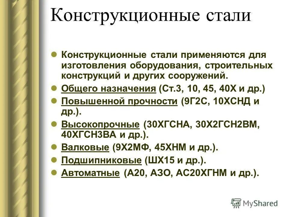 Ст общего назначения