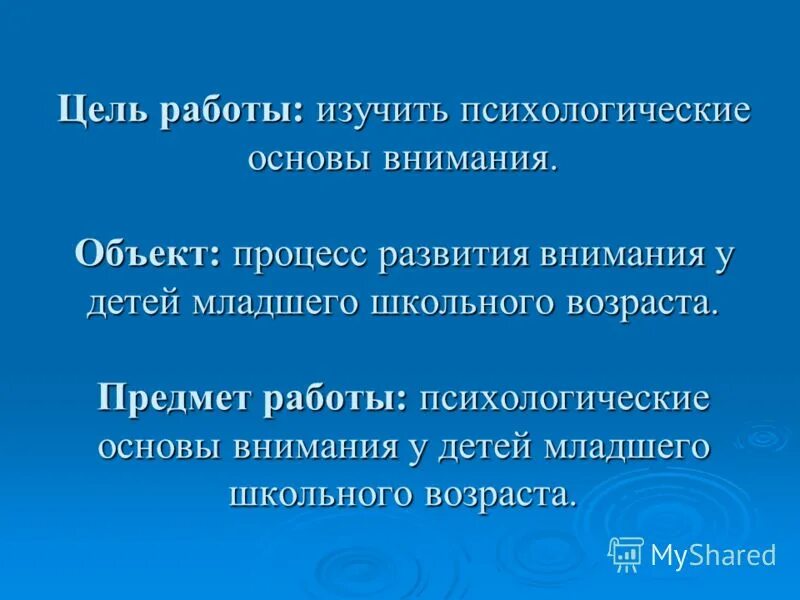 Особенности изучения внимания