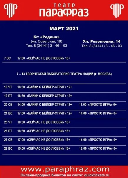 Парафраз Глазов афиша. Театр парафраз Глазов. Театр афиша Глазов. Купить билет парафраз глазов