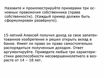 Назовите примеры трех правомочий