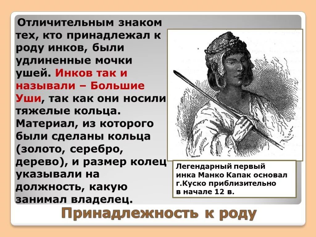 История про 6. Инки сообщение по истории. Инки презентация. Государство инков презентация. Доклад про инков.