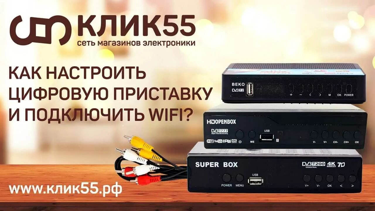 Как настроить приставку к телевизору. Настройка приемника цифрового телевидения. Настройки приставки для цифрового. Настройки приставки для цифрового. Настройки приставки для цифрового.