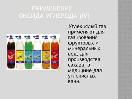 Применила газ