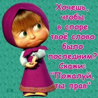 Где твоя маша
