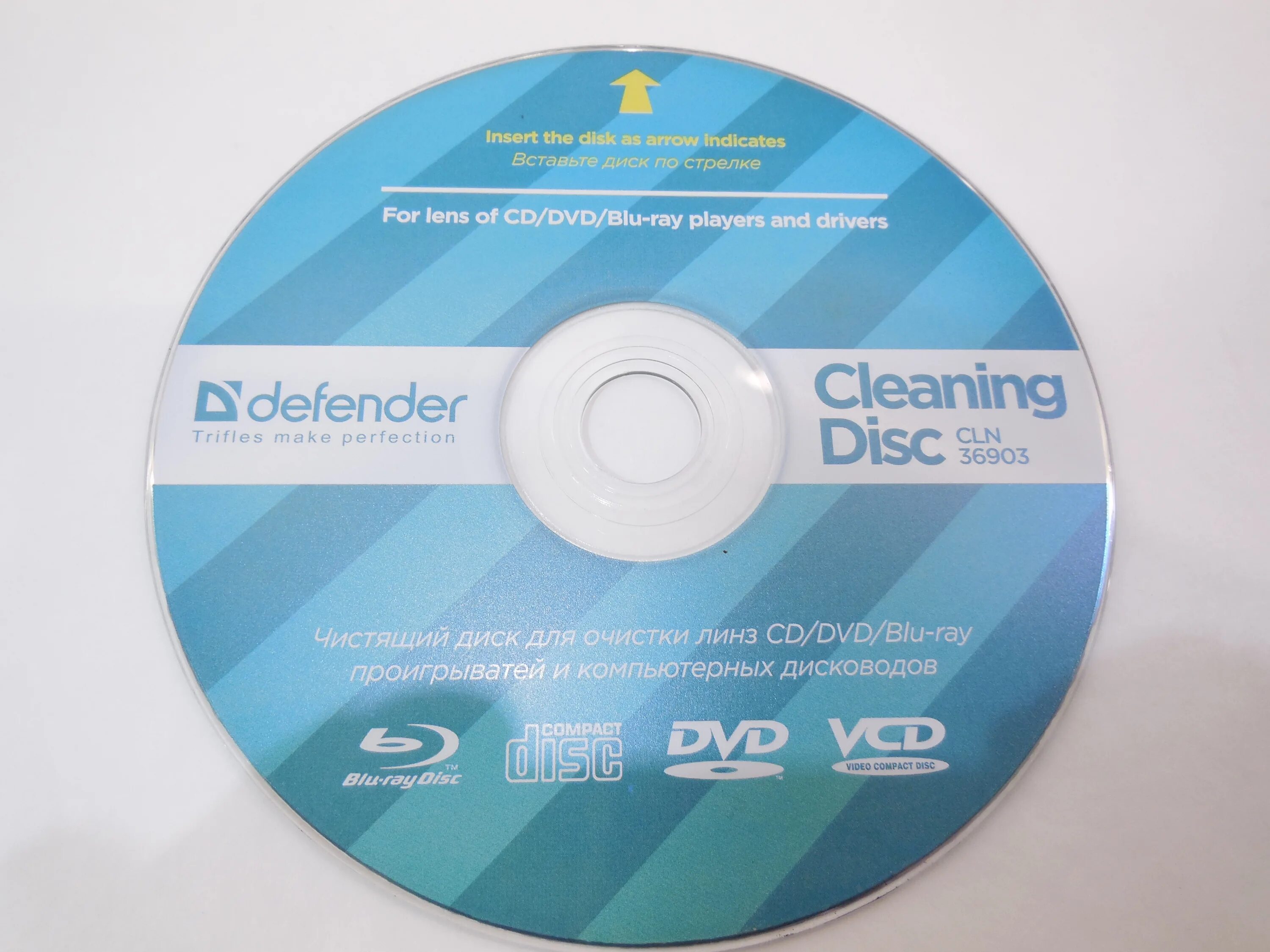 Cd код. Чистящий диск для CD-DVD Defender. Диск для чистки CD привода. Очищающий диск для дисковода. Диск для чистки лазера.