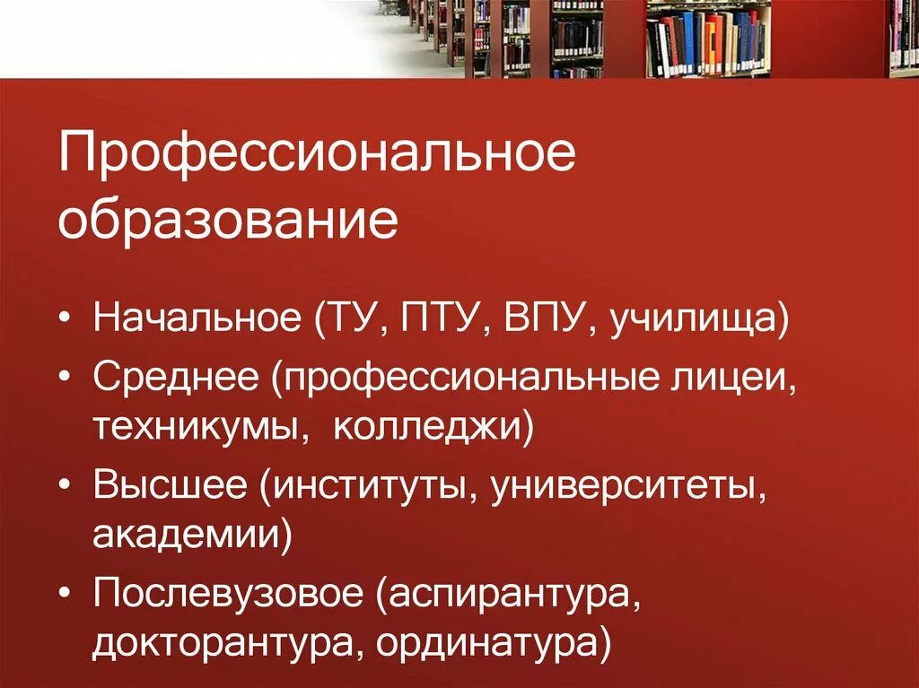 Учебные заведения начального образования. Начальное профессиональное образование это. Начальное профессиональное образование учебные заведения. Профессиональное образование это какое образование. Профессиональное училище это какое образование.