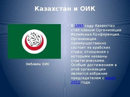 Оик