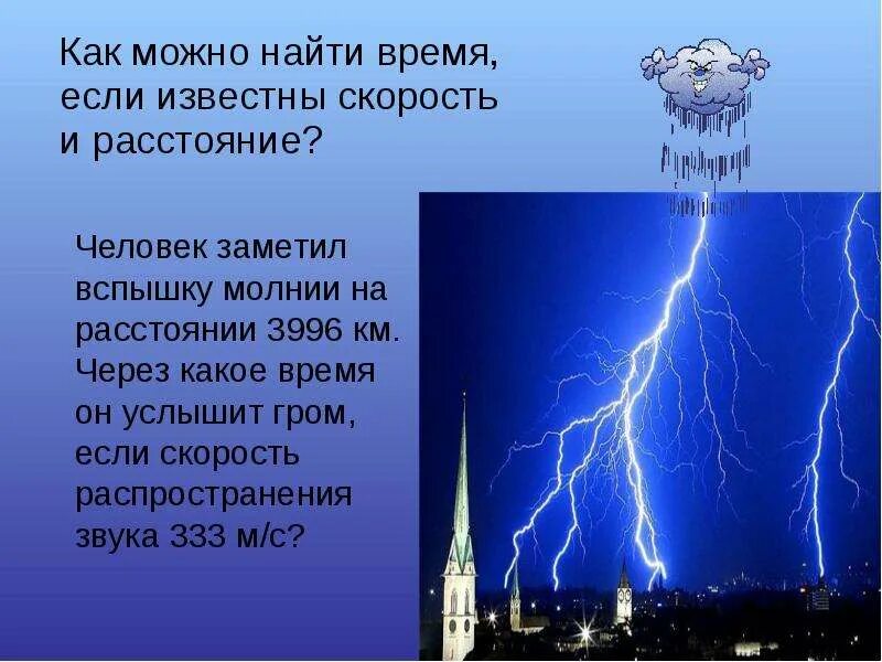 Вычислить расстояние молнии. Как определить на каком расстоянии молния. как определить расстояние молнии. как посчитать расстояние до молнии. как определить расстояние до молнии по грому.