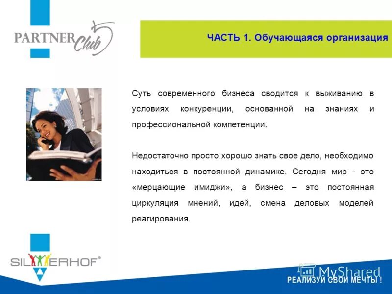Особенности регулирования труда руководителя организации. Обращение руководителя компании к сотрудникам. Наши сотрудники презентация. Идеальное резюме. Ответственность за утечку информации.