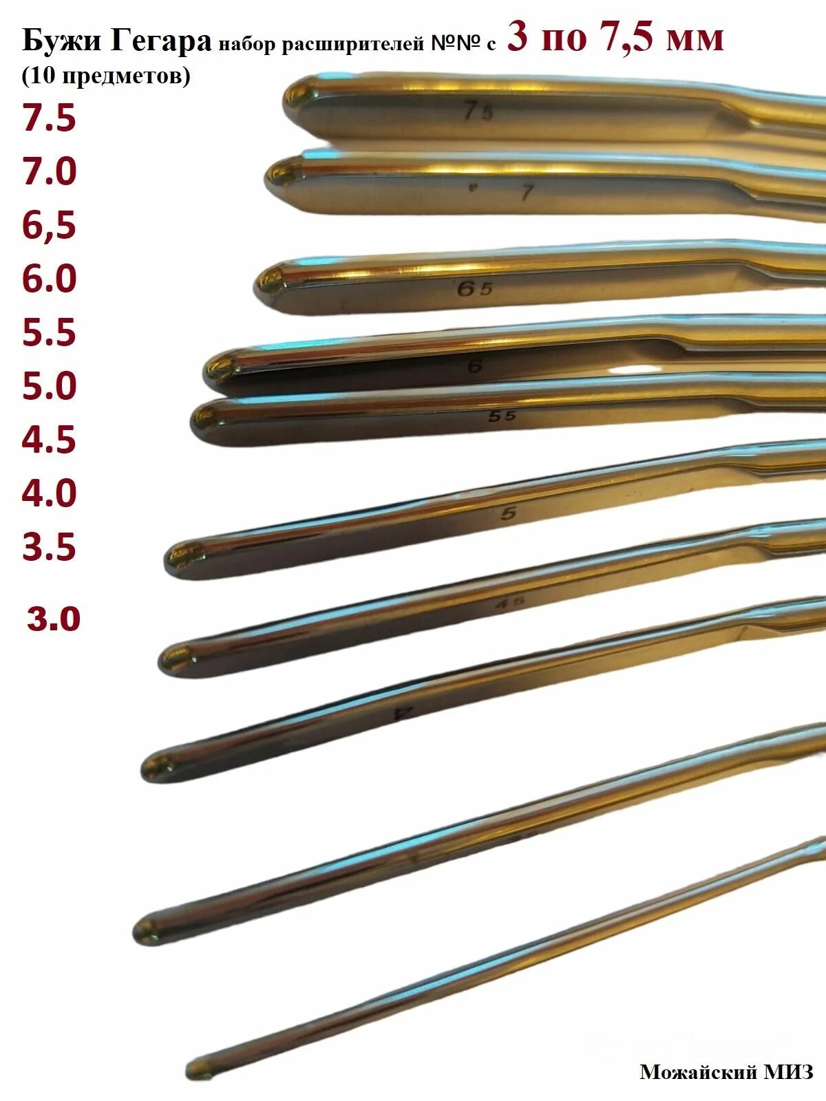 Расширитель гегара. Расширитель Гегара 8.5. Комплект расширителей Гегара 4-12. Расширитель, расширитель Гегара.. Расширитель Гегара гинекологический 10.5.