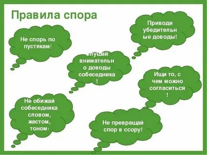 Какой затеять спор