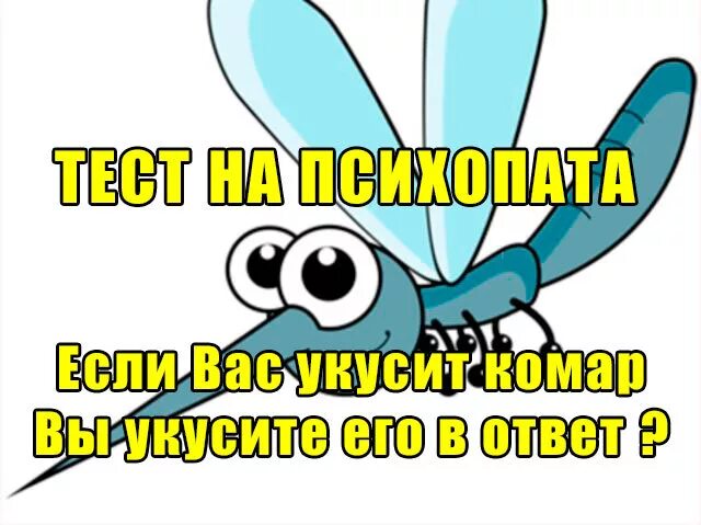 Pcl тест на психопатию. Тест на психа. тест на психа по картинкам. картинки для психов тест. тест на психопата по картинкам.