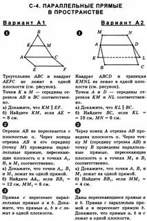 Контрольная работа параллельность 10 класс