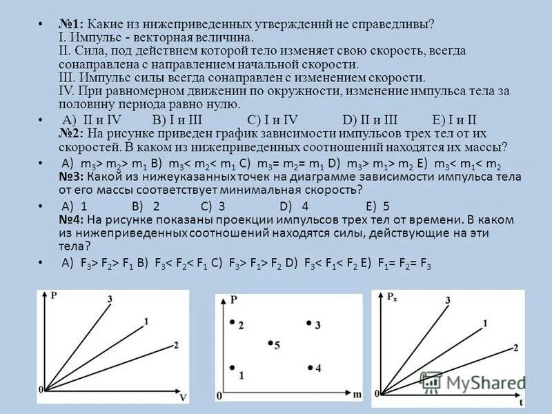 Законы сохранения. Контрольная работа - презентация онлайн