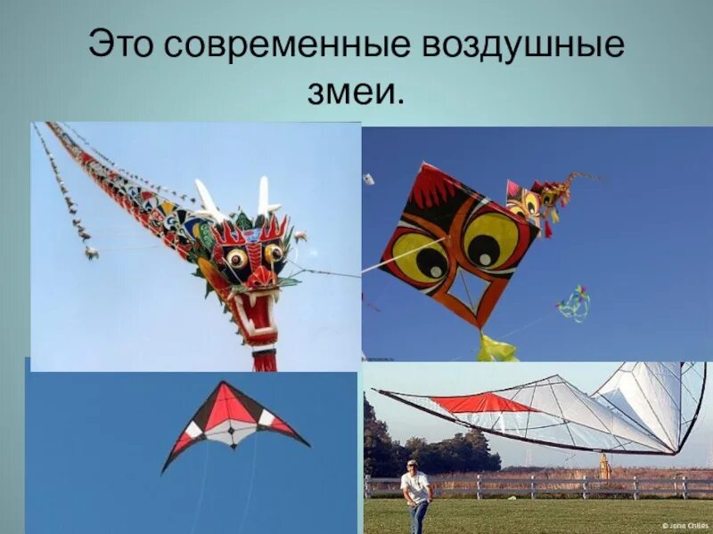 Освоение воздушного пространства. Освоение воздушного пространства человеком 3 класс. проект на тему освоение воздушного пространства. освоение воздушного пространства проект 3 класс. воздушный змей интересные факты для детей.