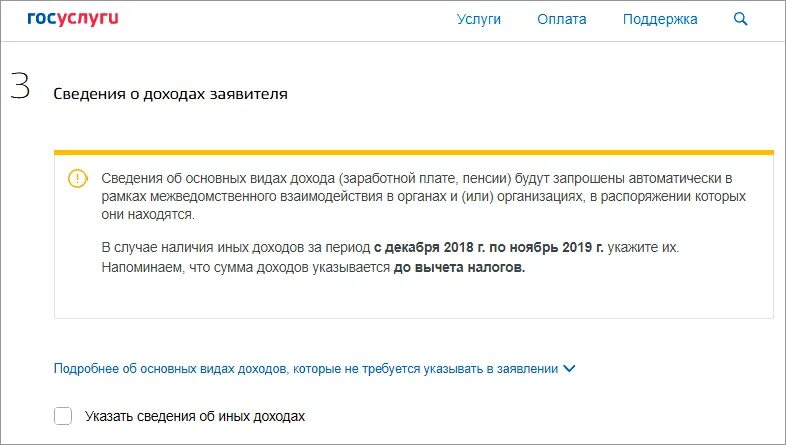 Сколько дней рассматривается заявление на госуслугах. Как подать заявление на пособие до 7 лет через госуслуги. Заявление с 3 до 7 лет на госуслугах. Подать заявление на пособие от 3 до 7 лет. Пособие от 3 до 7 через госуслуги.