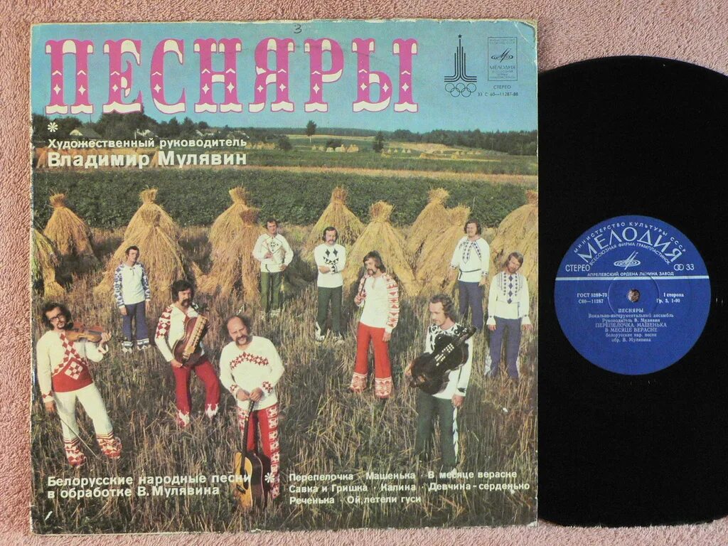 песняры "1971-1982 (cd)". парики песняры. песняры 1974. виа песняры пластинка. песняры народные песни.