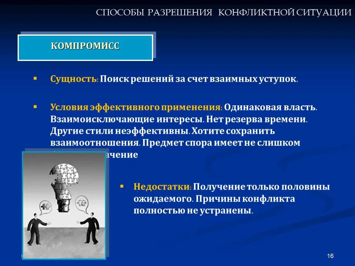 Способы регулирование конфликта. Способы разрешения конфликтов. способы урегулирования конфликтных ситуаций. разрешение конфликтных ситуаций.