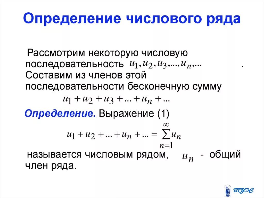 Понятие числового ряда и сходимости ряда.. Понятие числового ряда сходимость числовых рядов. Определение сходимости ряда. Определение сходимости числового ряда. Фактические ряды