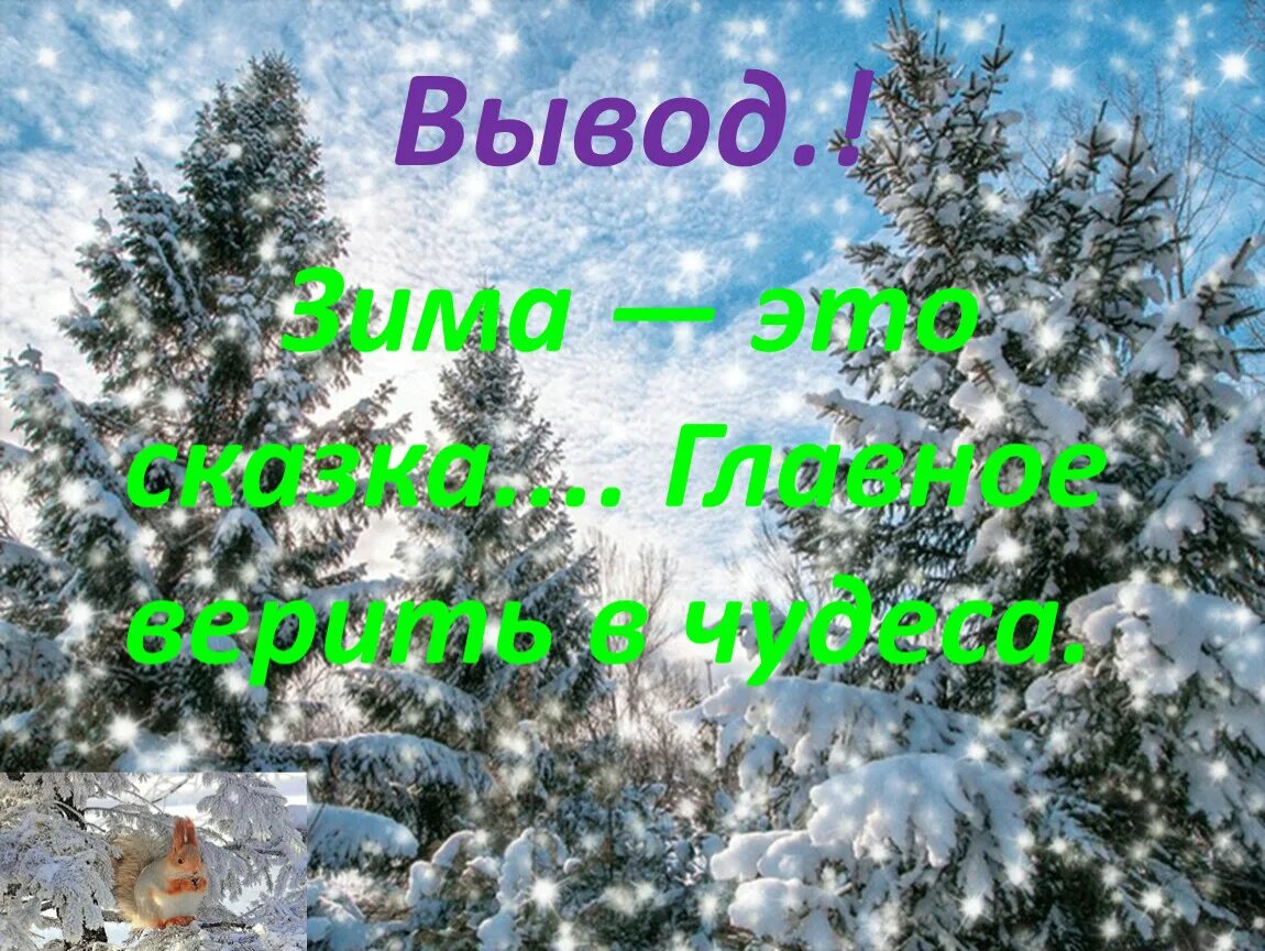 Окружающий мир гости зимы. Презентация для малышей Здравствуй гостья зима. Гостья зима. Здравствуй гостья зима. Здравствуй гостья зима с добрым утром.