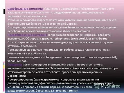 Церебральные проявления