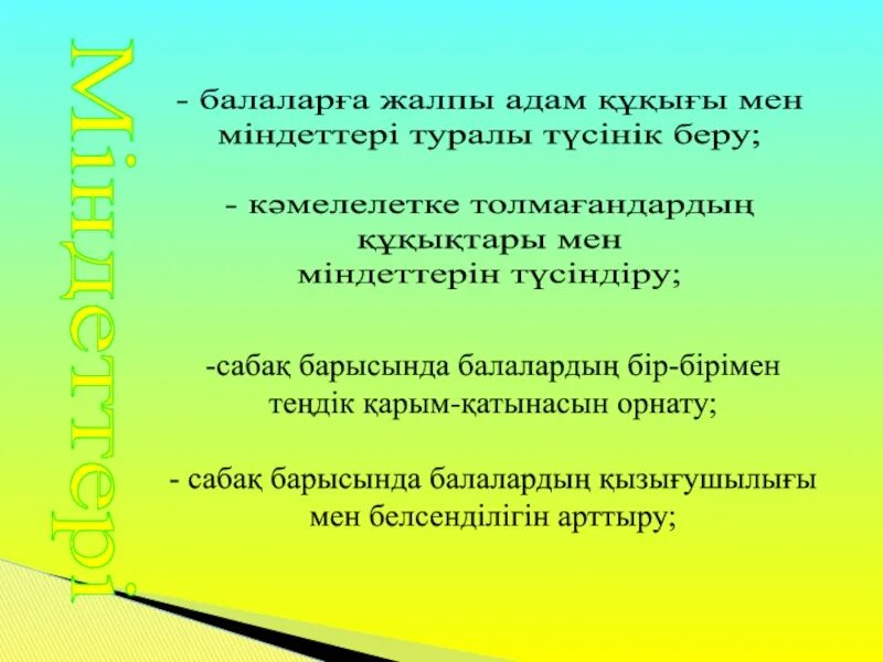 Конвенция туралы. Менің құқықтарым мен міндеттерім презентация. Менің құқығым презентация. Бала құқығы туралы конвенция слайд.