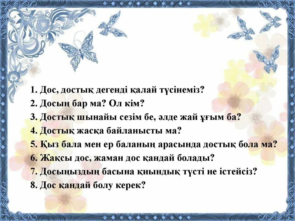 Дос болсон беиштеги дос бол. Дос эссе. Адал болу адам болу эссе. Sys и msdos. Касташкан дос каташкан дос.