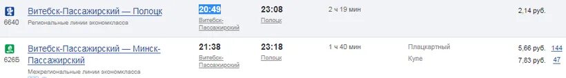 Расписание дизелей витебск полоцк. Автобус рига витебск. витебск пасс.