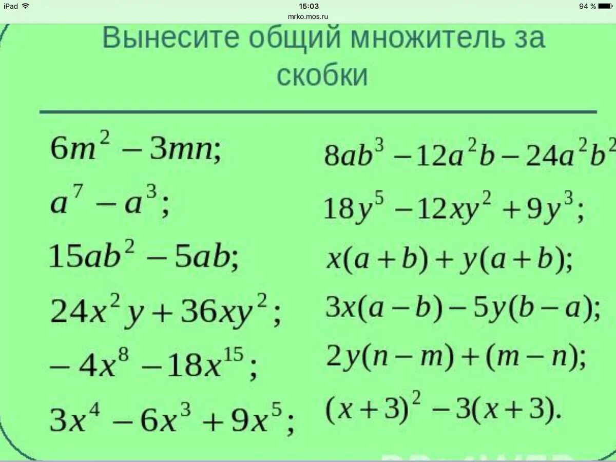 Вынесите за скобки общий множитель многочлена. Вынесение общего многочлена за скобки 7 класс. Алгебра 7 класс вынесение общего множителя за скобки. Вынесение общего множителя 7 класс Алгебра. Вынести за скобки общий множитель многочлена 7 класс.