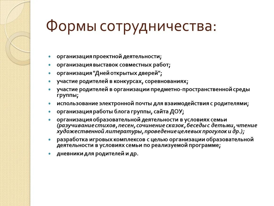 Формы сотрудничества. Формы взаимодействия. Формы взаимодействия предприятий. Форма взаимодействияорганизауии. Опыт сотрудничества организаций